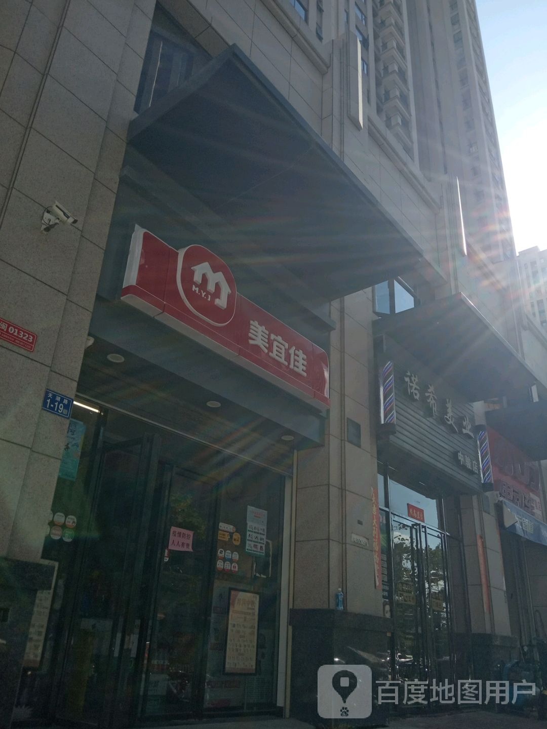 诺希美业(中骏店)