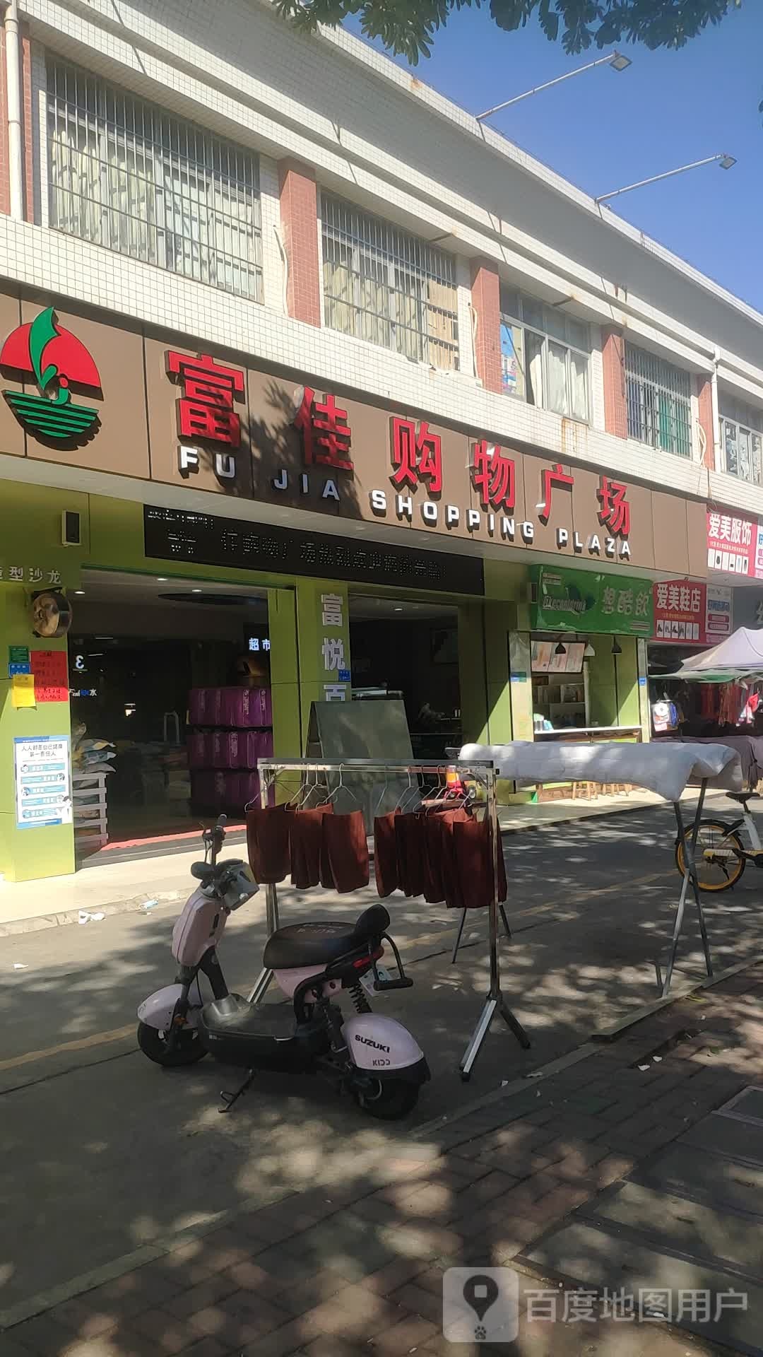 富佳服饰(桥石路店)