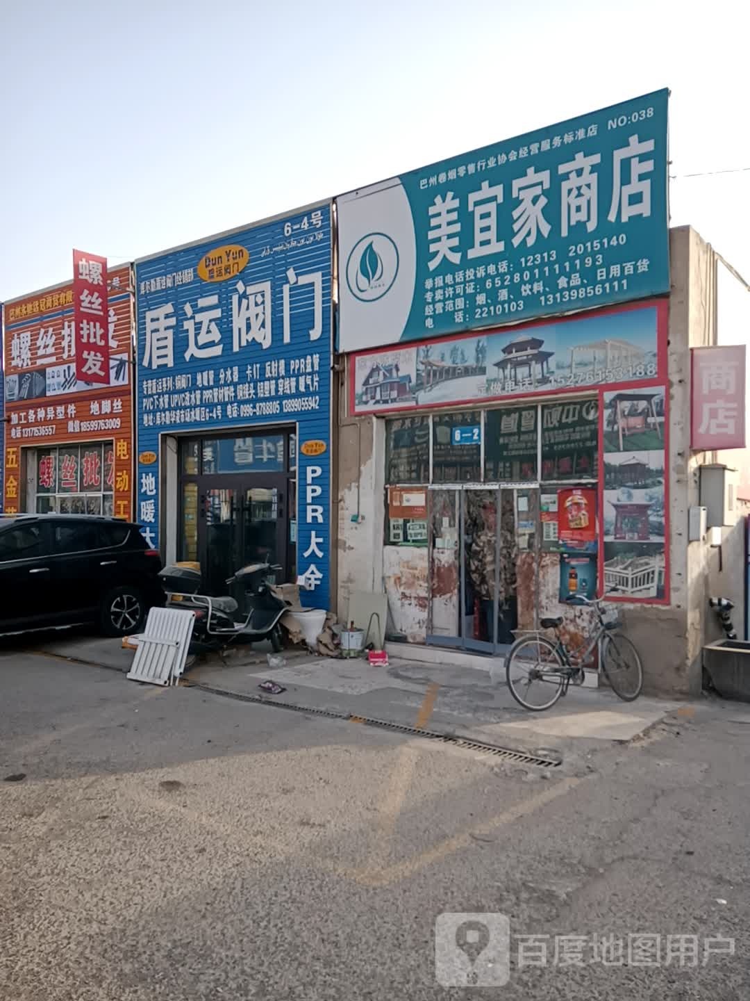 美yi家商店