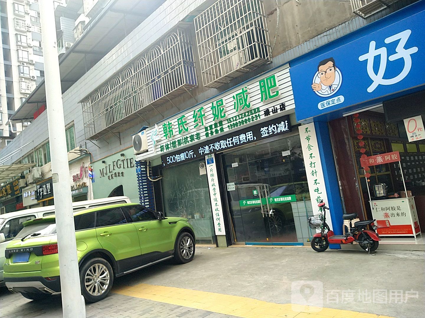 韩式纤妮减肥(琅山店)