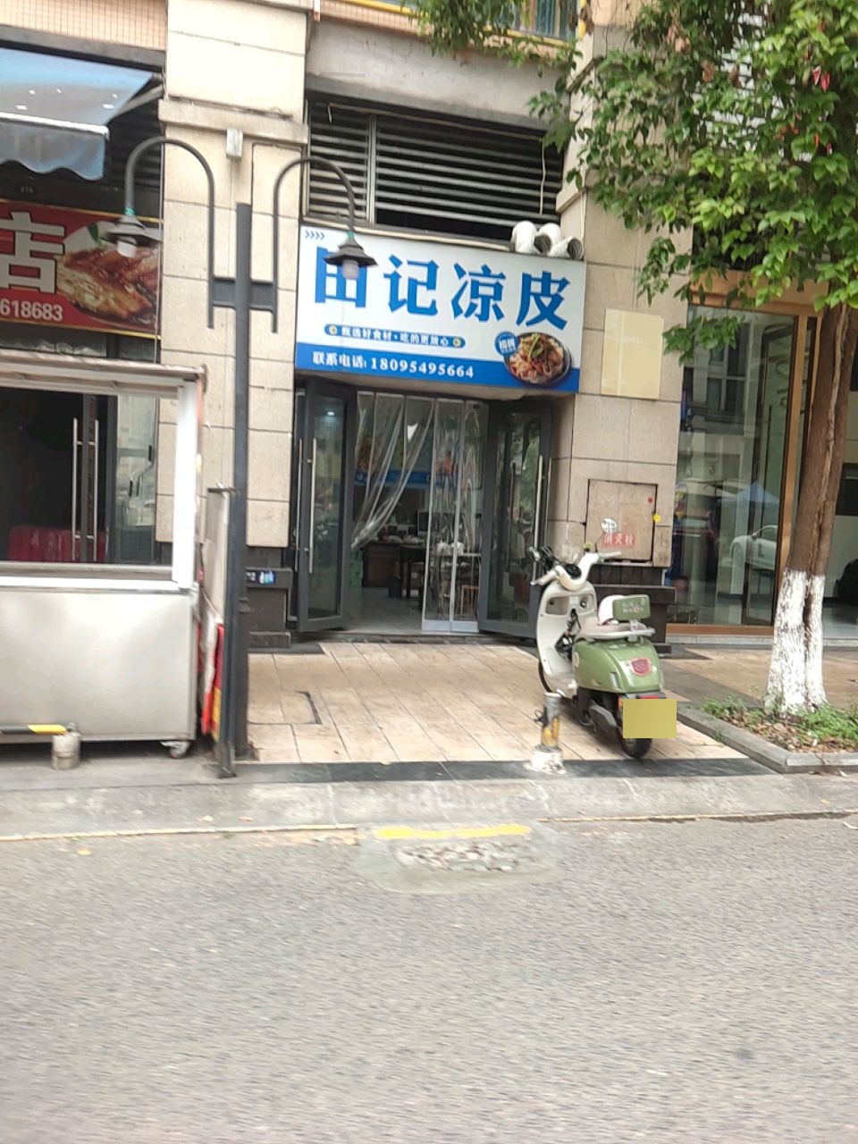 田记凉皮