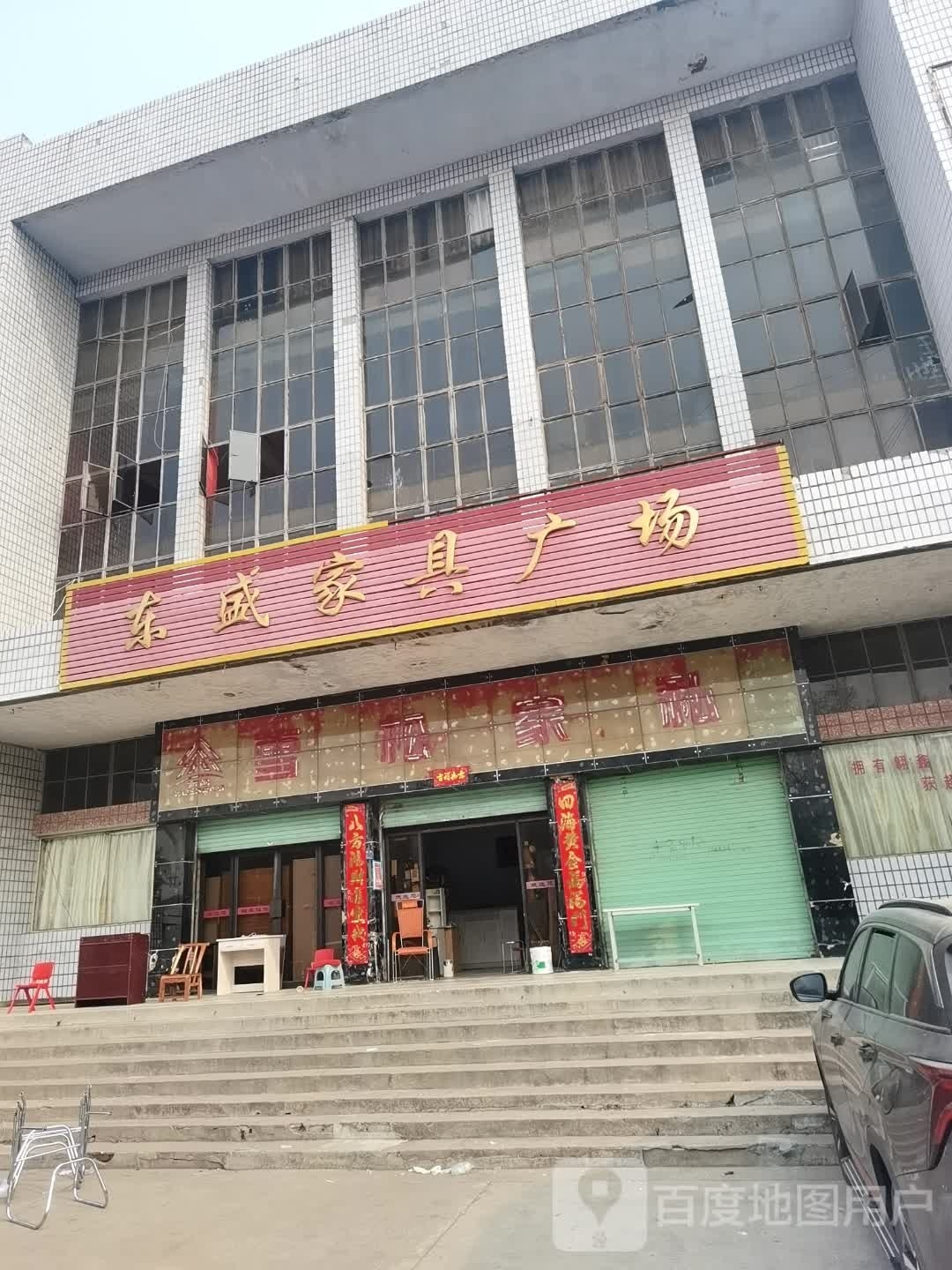 社旗县东盛家具广场(南骡店街店)