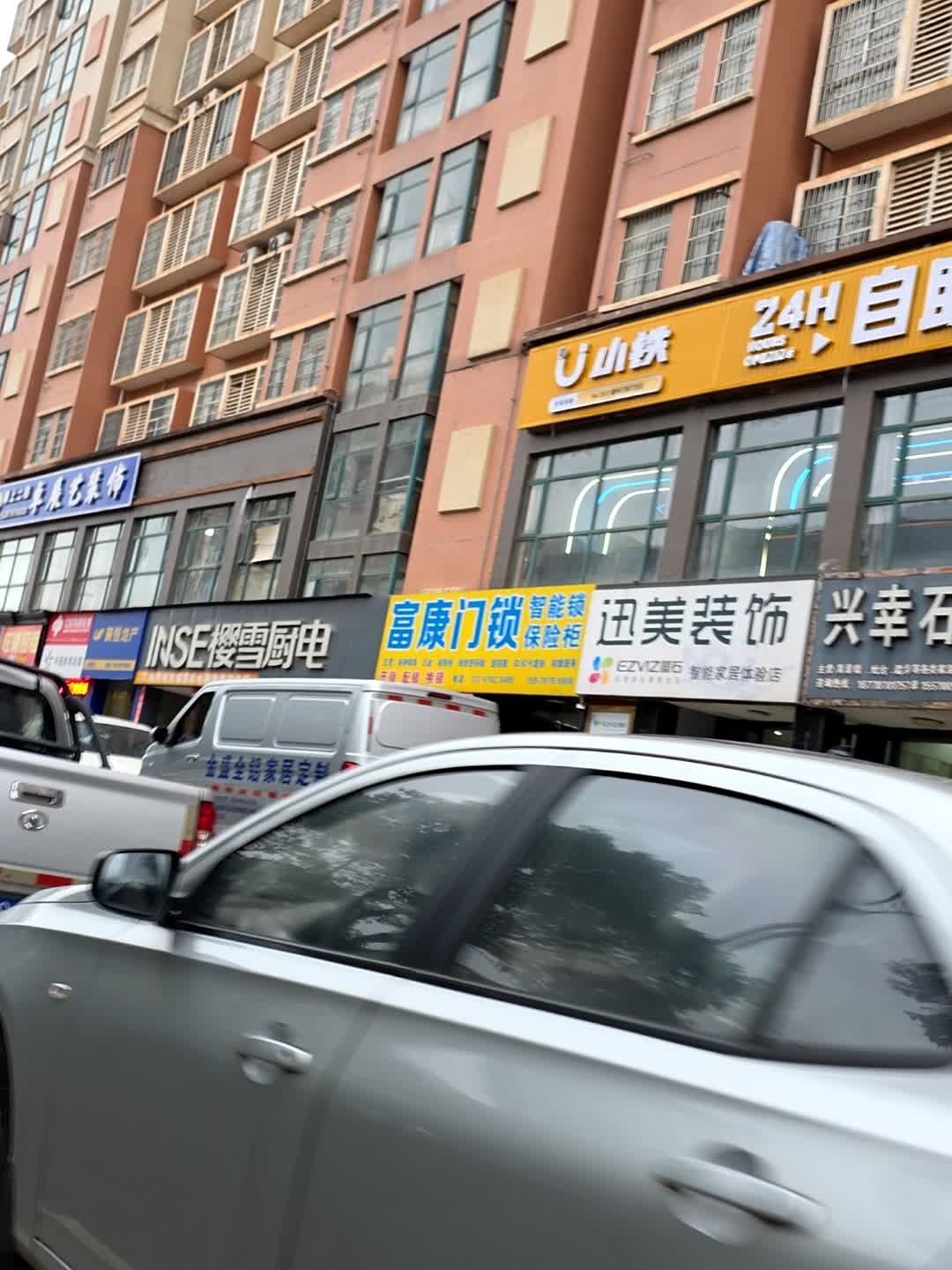 富康门锁(日豪花园店)
