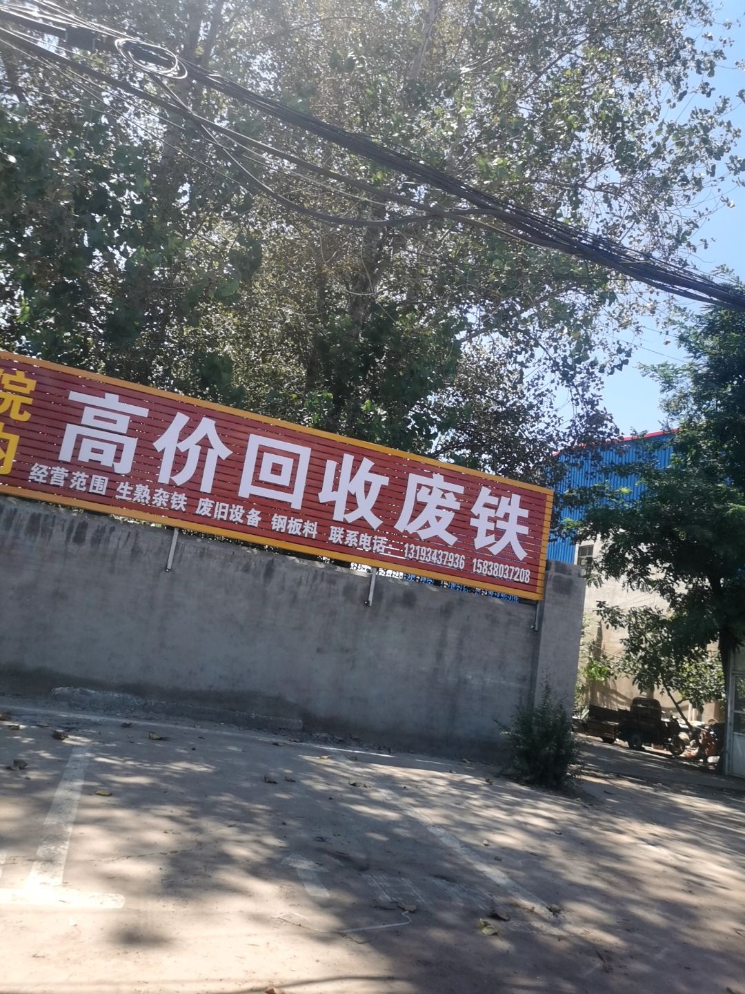 高价回收各种废铁