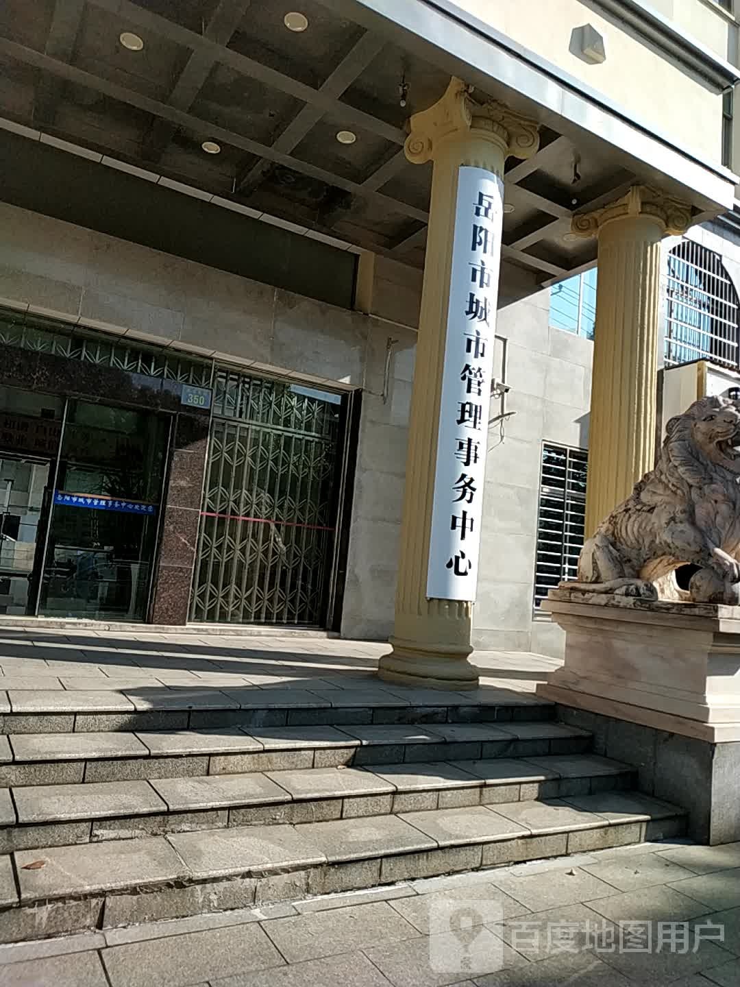 岳阳市城市管理事务中心