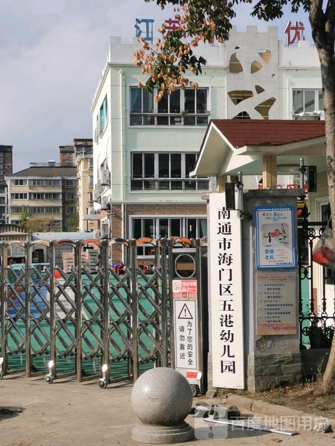 南通海南门区五港幼儿园