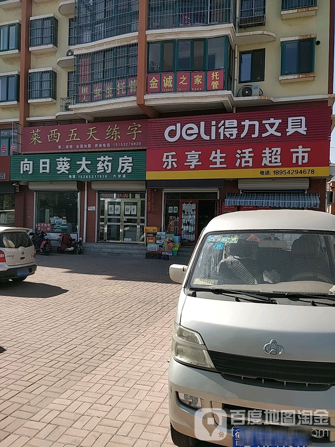 乐清生活超市(济南中路店)