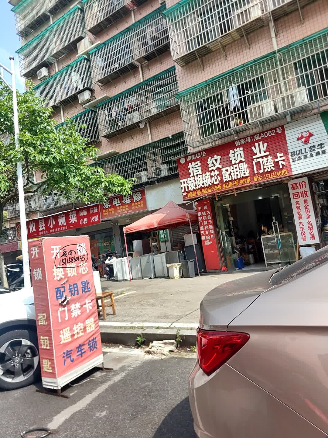 指纹锁业(高岭小区店)