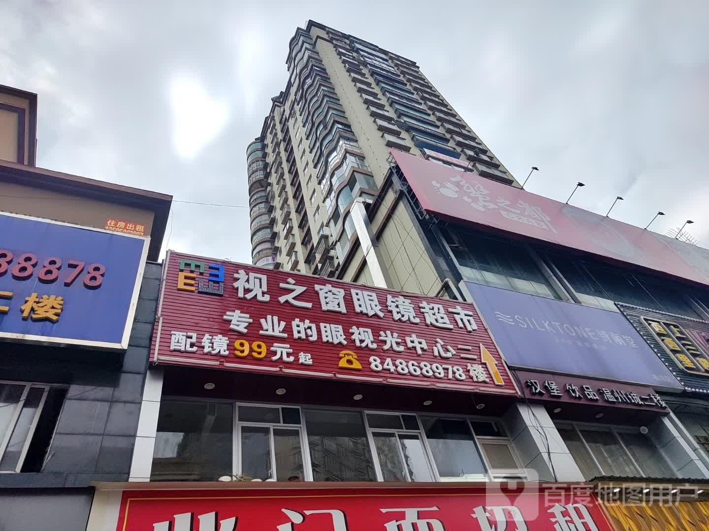 续康视跞眼镜超市专业店(白云中路店)