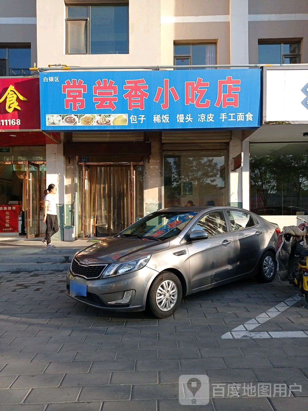 常尝香小吃店