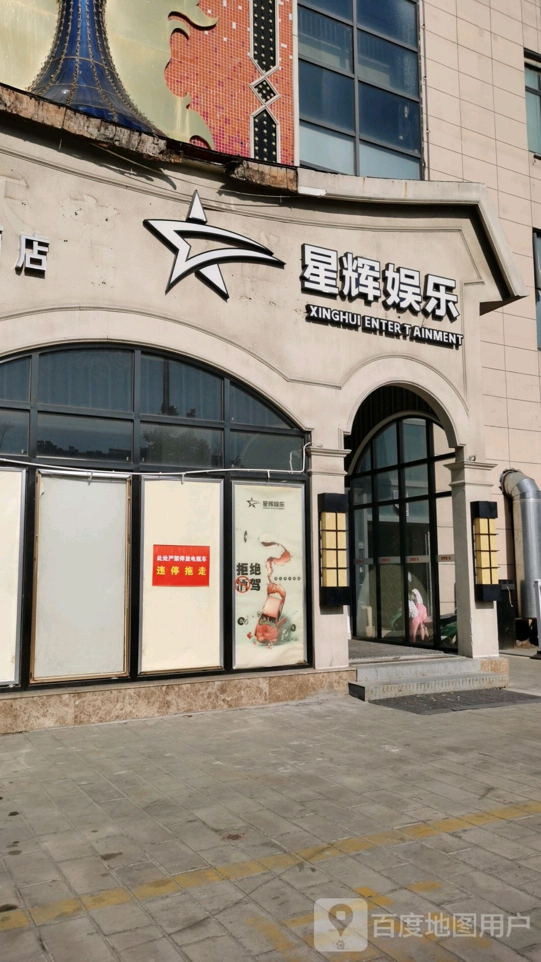 星挥娱乐(梅兰西路店)