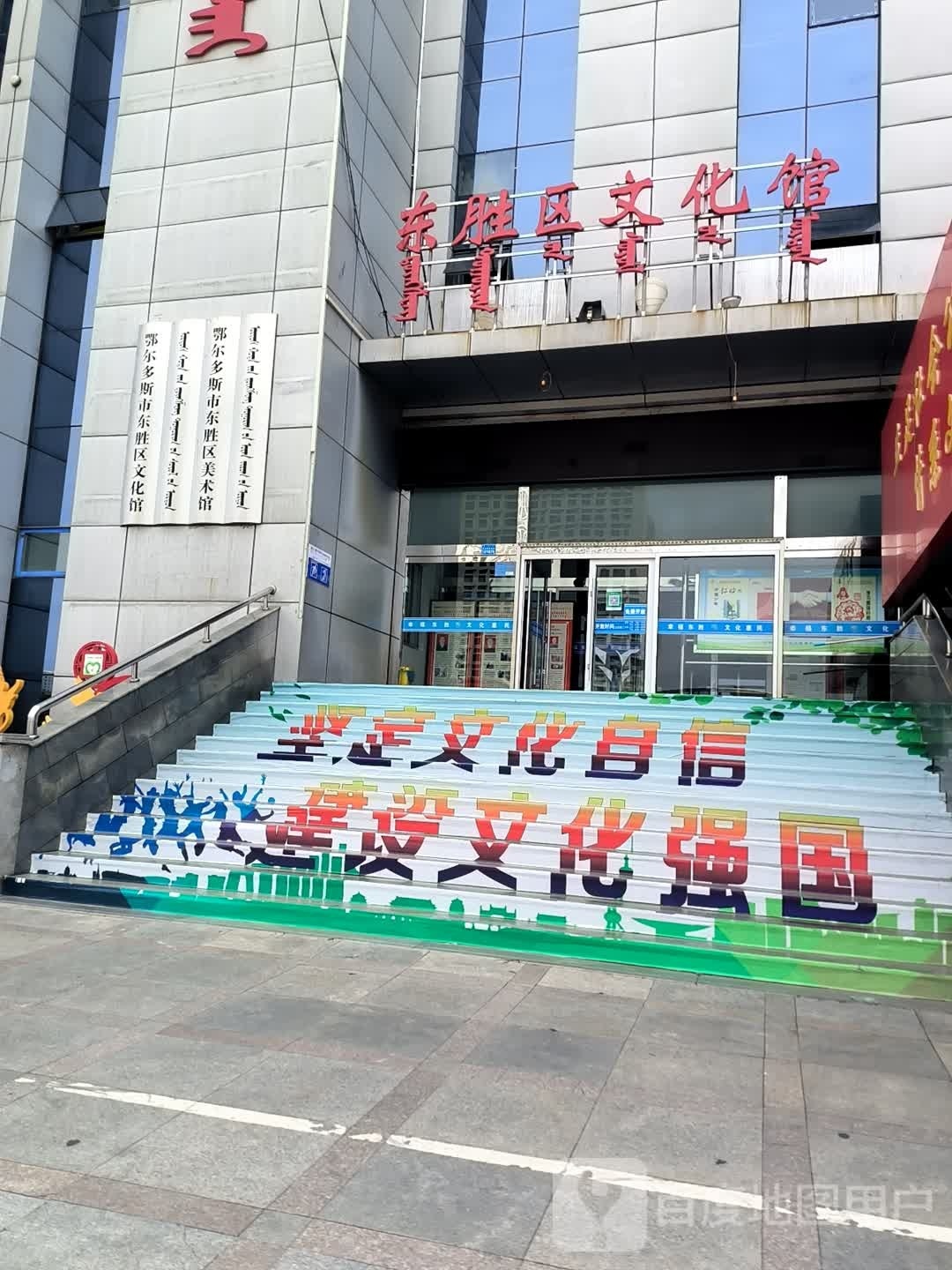 鄂尔多斯市东胜区文体馆