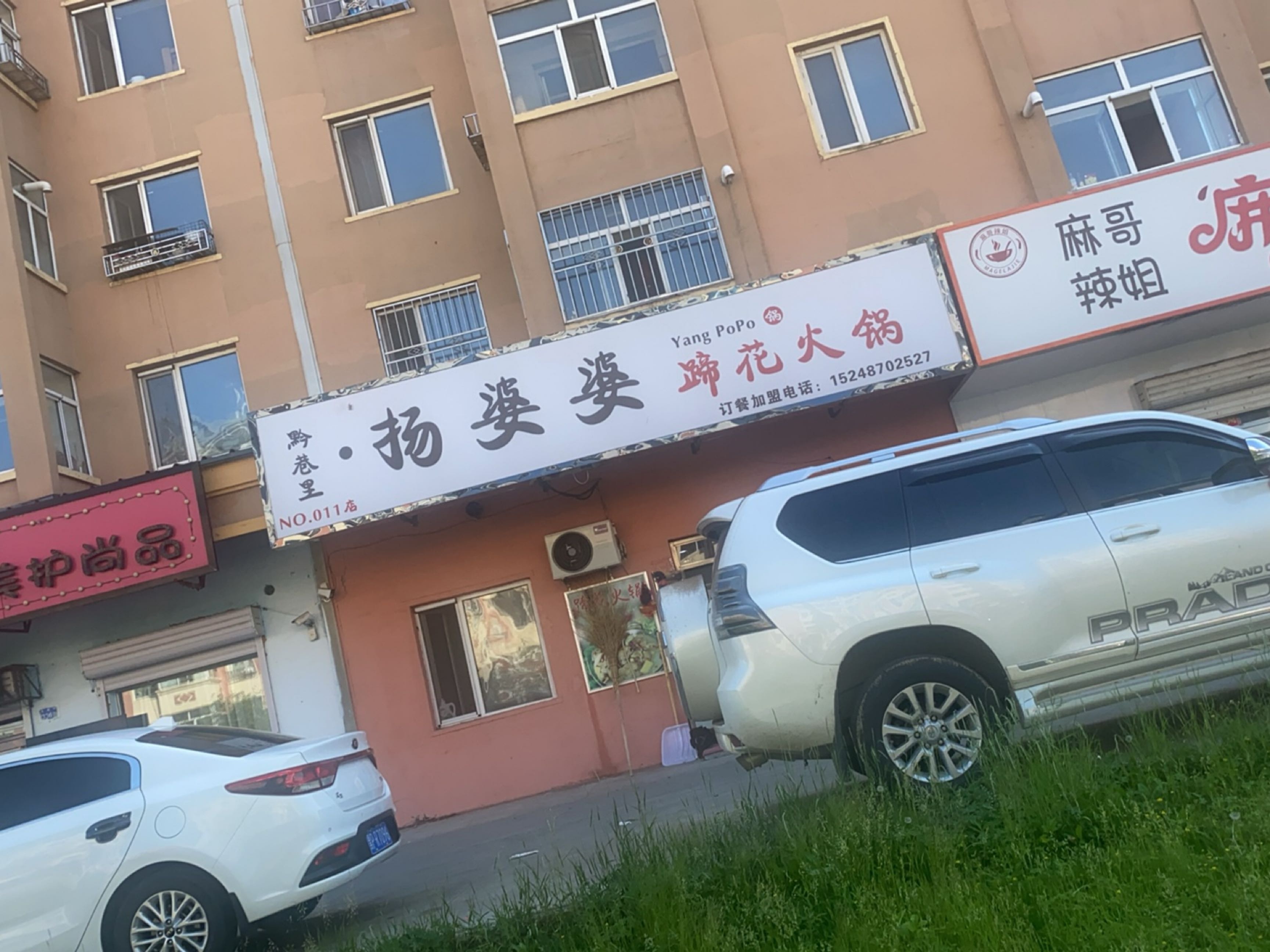 黔巷里杨婆婆蹄花火锅(加格达奇店)