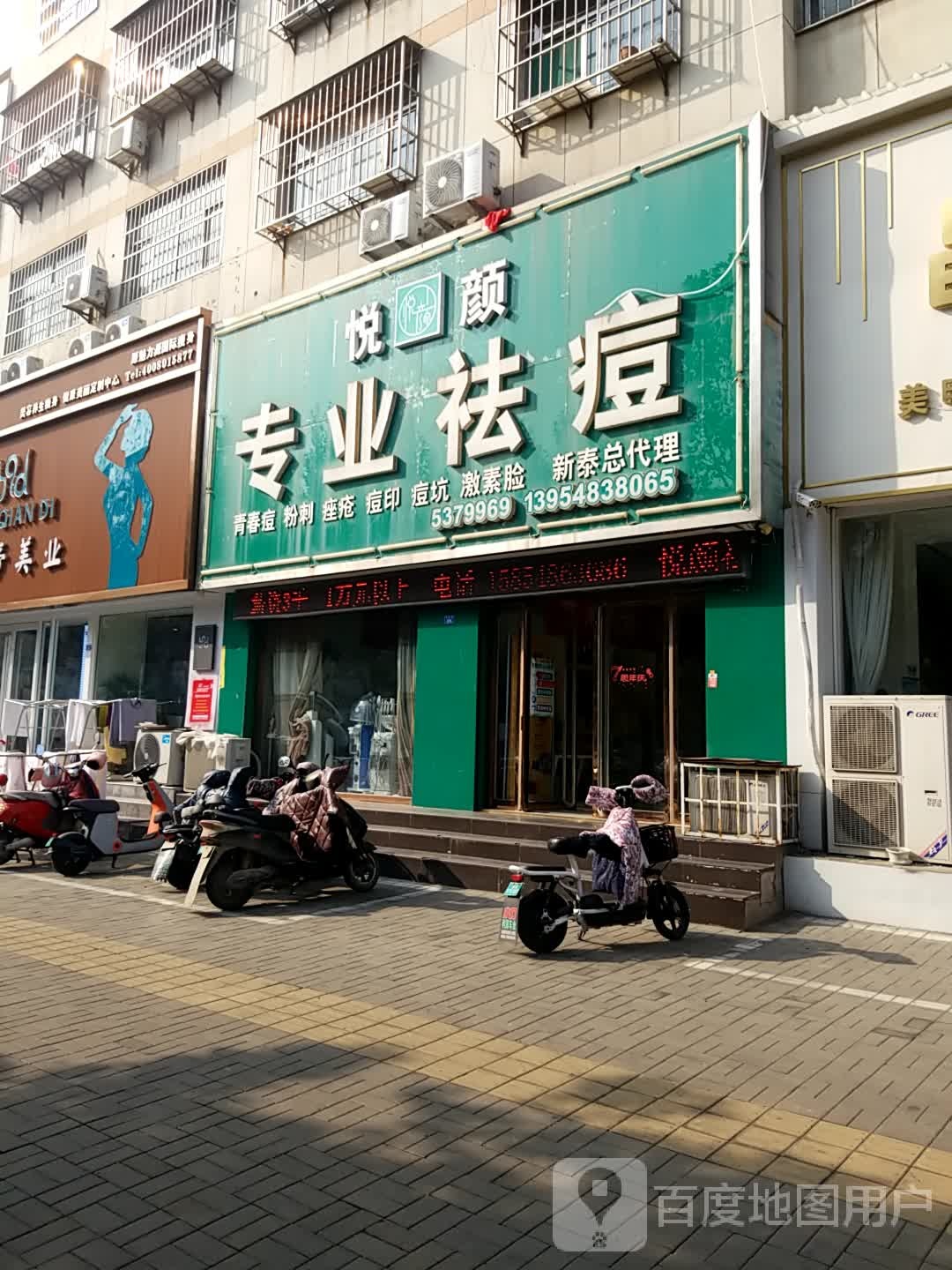 悦颊专业祛痘(平阳路店)