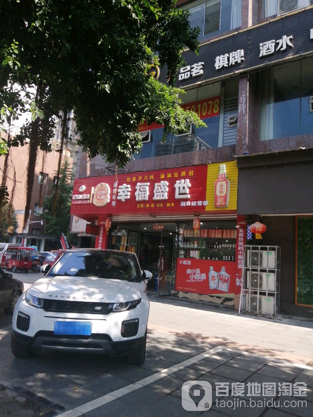 幸福盛世(金宸街店)