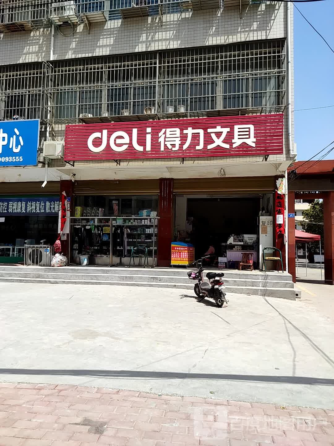 邓州市得力文具(中州大道店)