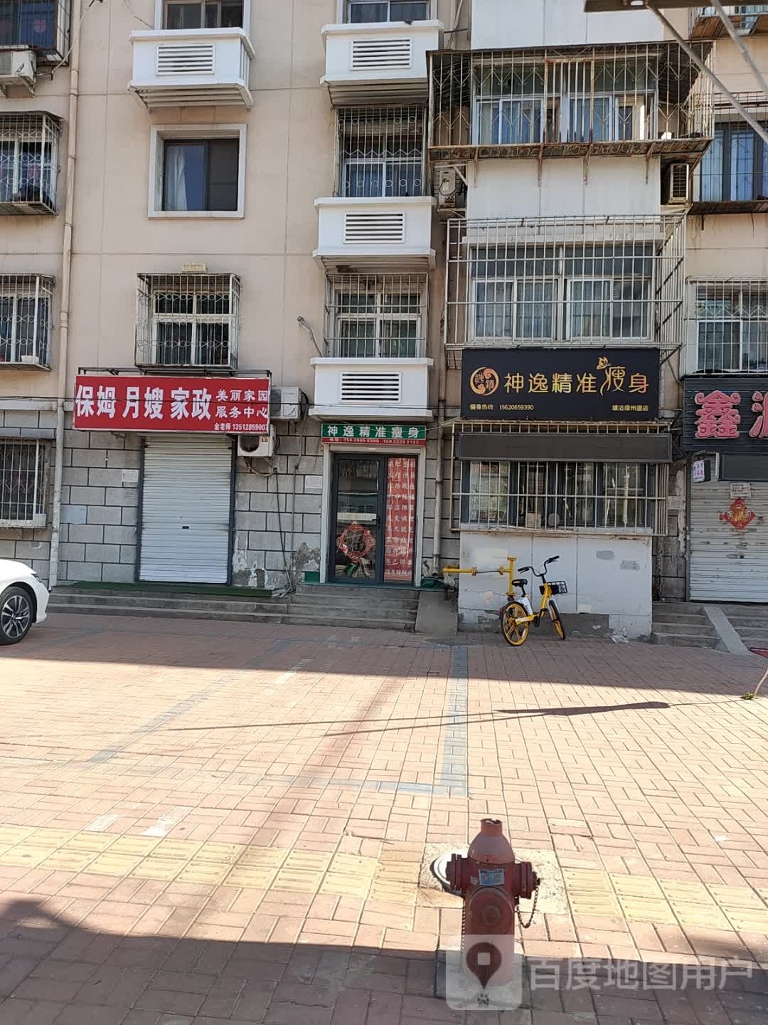 神逸美容美体中新(塘沽徐州道店)