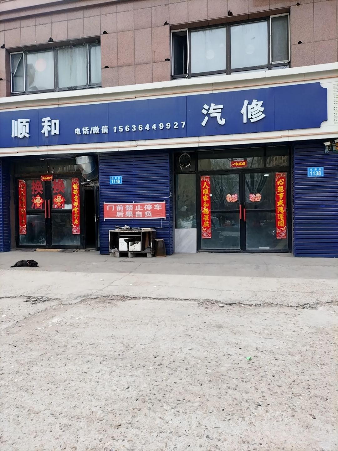 顺和汽车租赁(昌隆店)