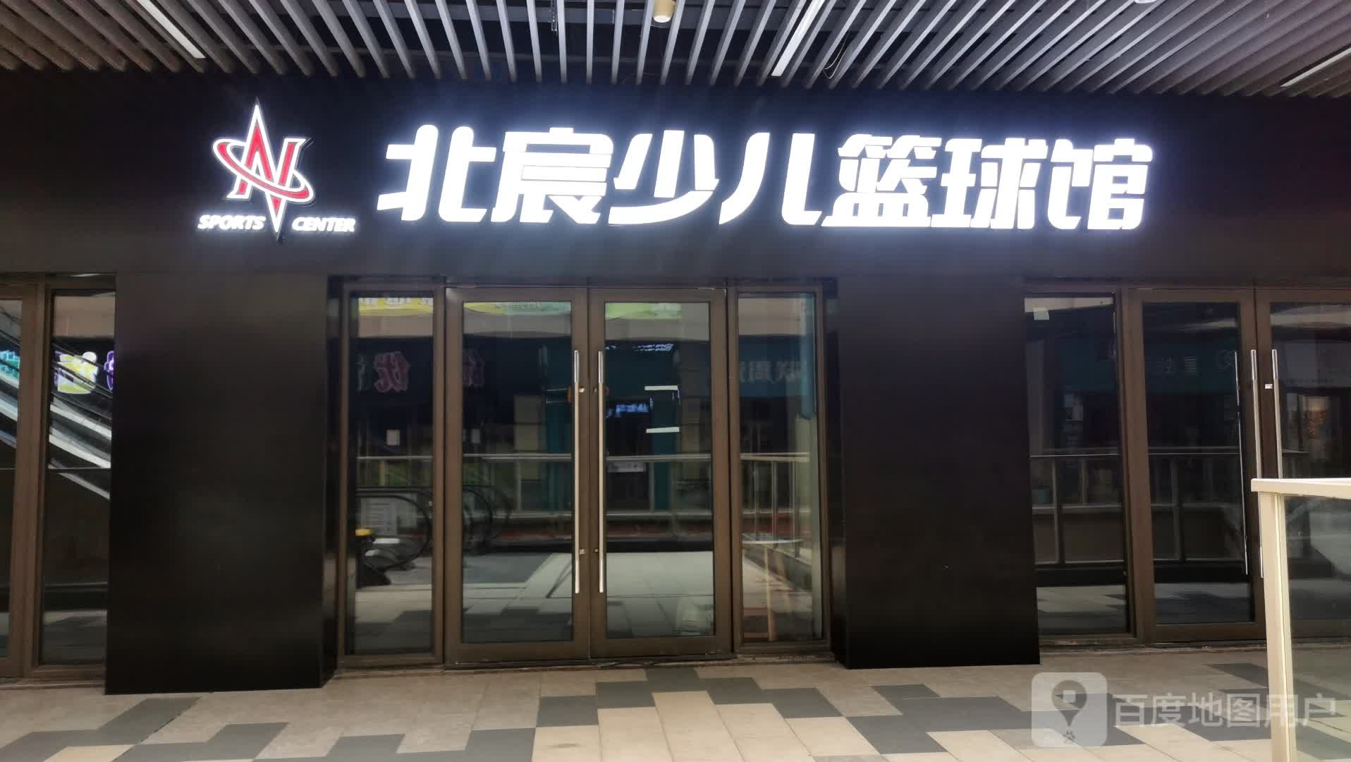 北宸少儿篮球馆(平湖吾悦广场店)