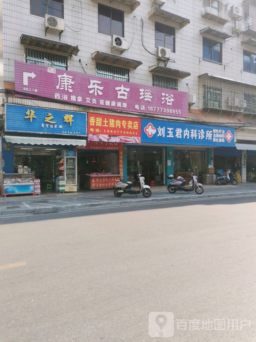 康乐古瑶浴