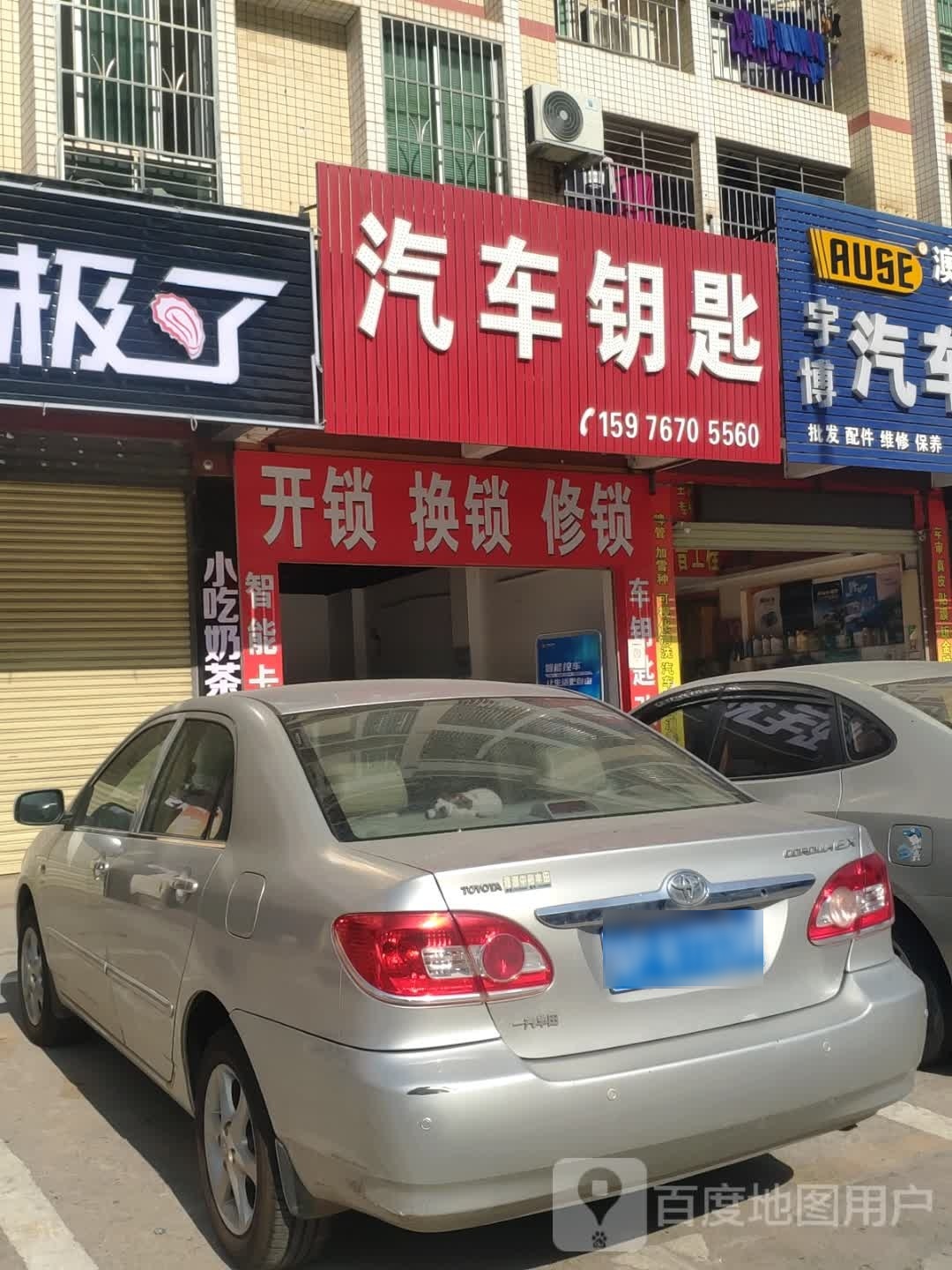 汽车钥匙