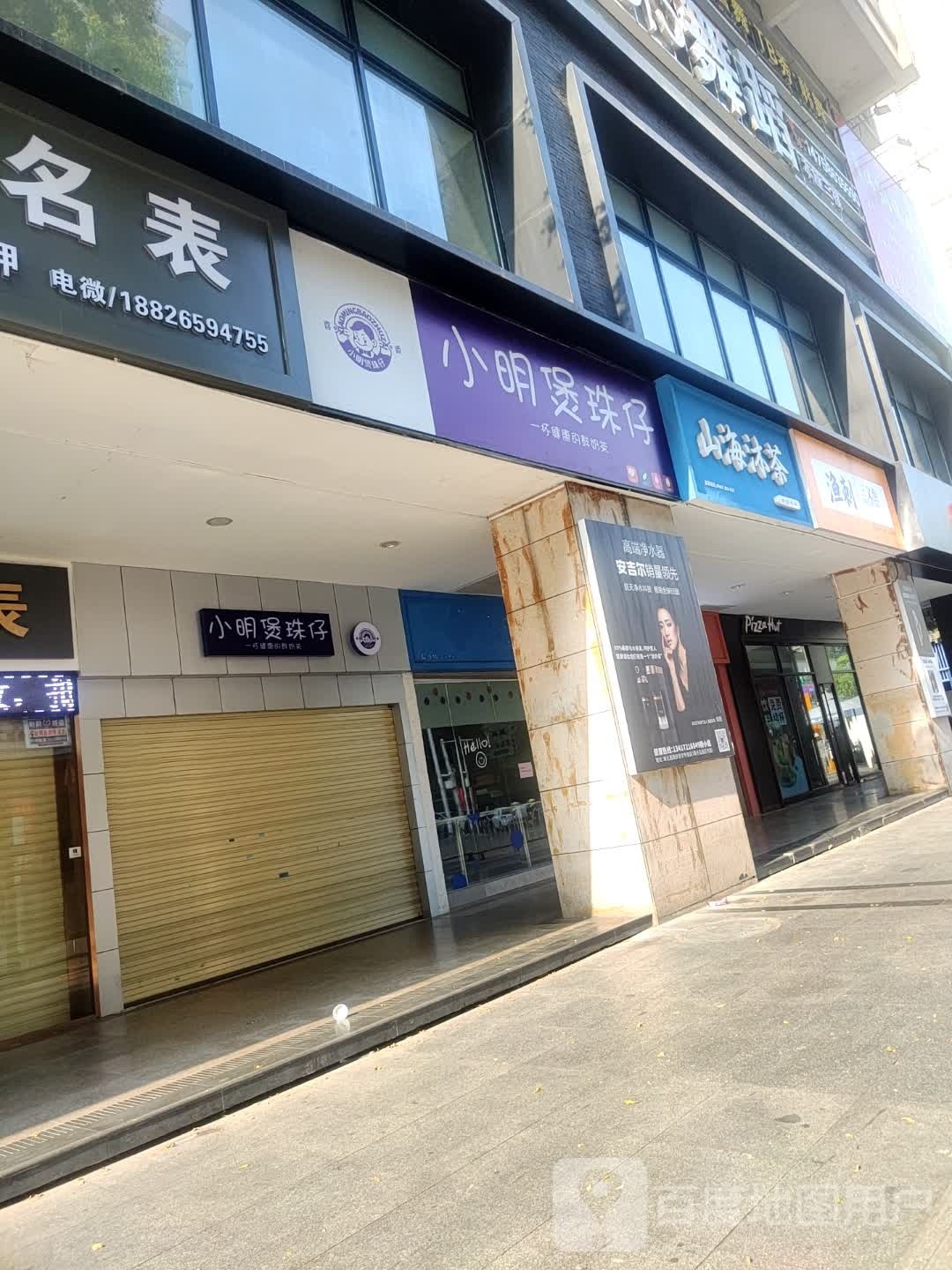 小明煲珠仔(维多利亚广场西区店)