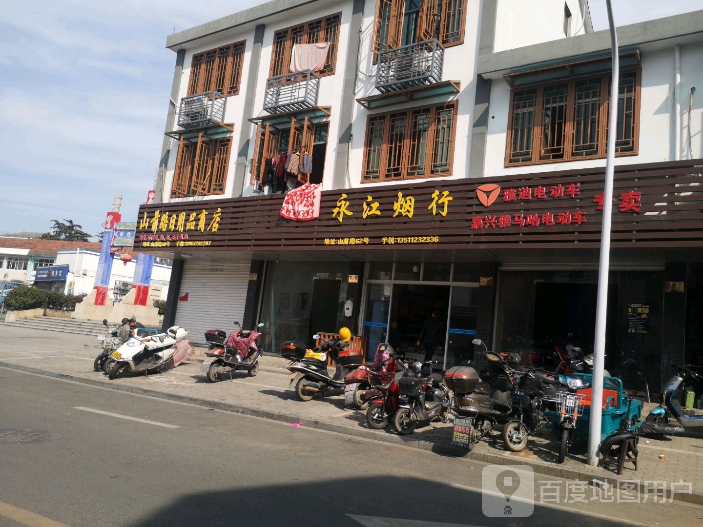 永江烟行(戴山店)