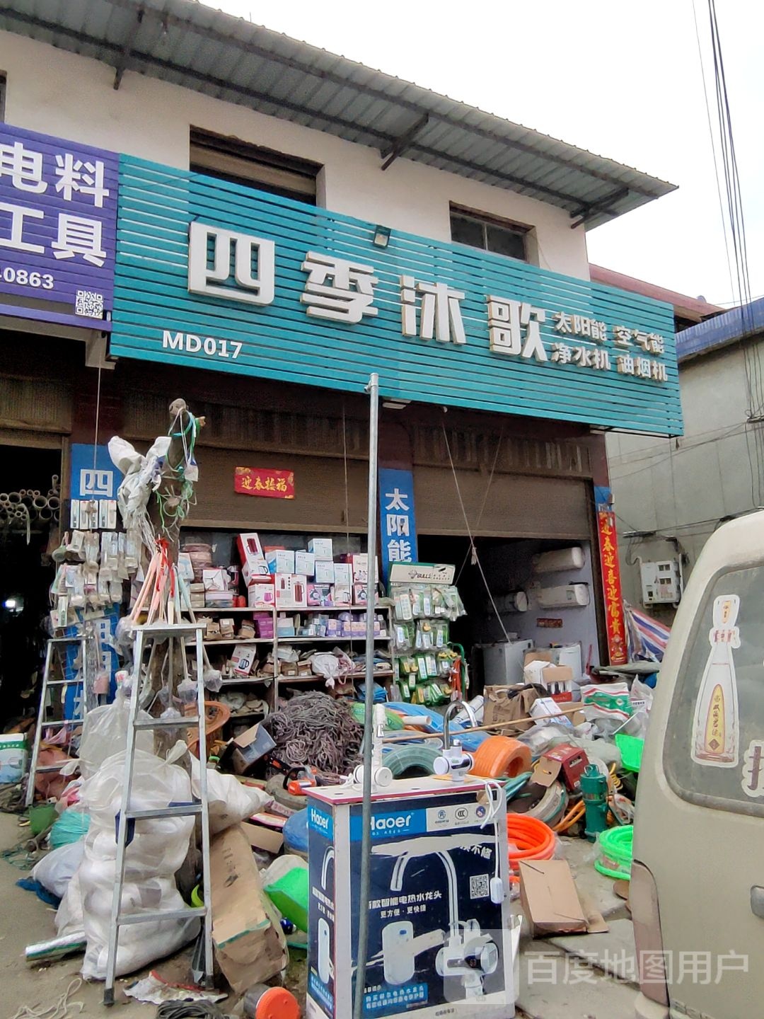 确山县任店镇四季沐歌(朗陵路店)