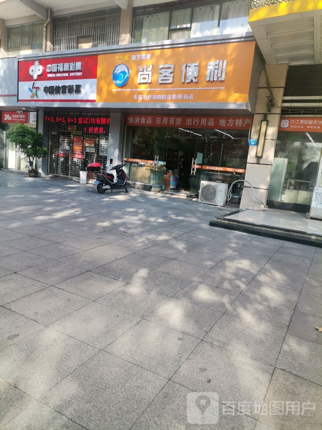 尚客便利(福泰店)
