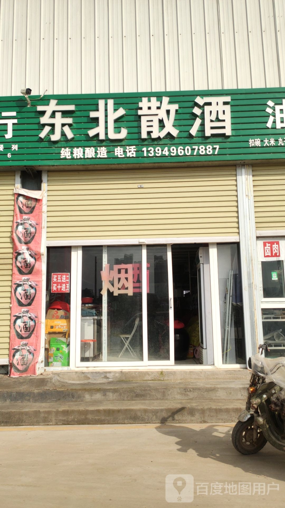 东北散酒(扬州路店)