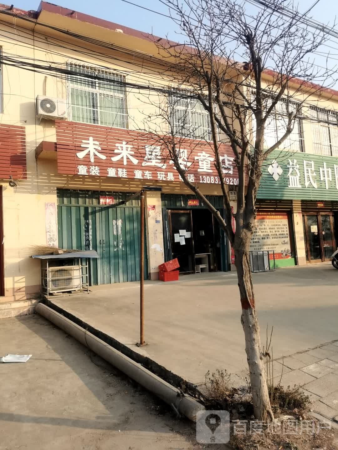 未来星婴童店(焦新线店)