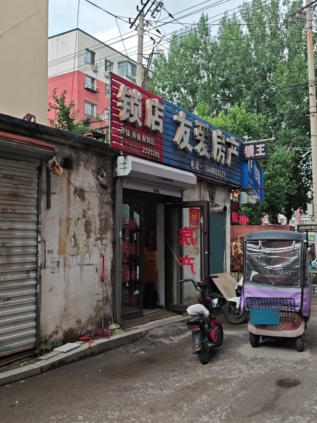 锁店(大南街店)