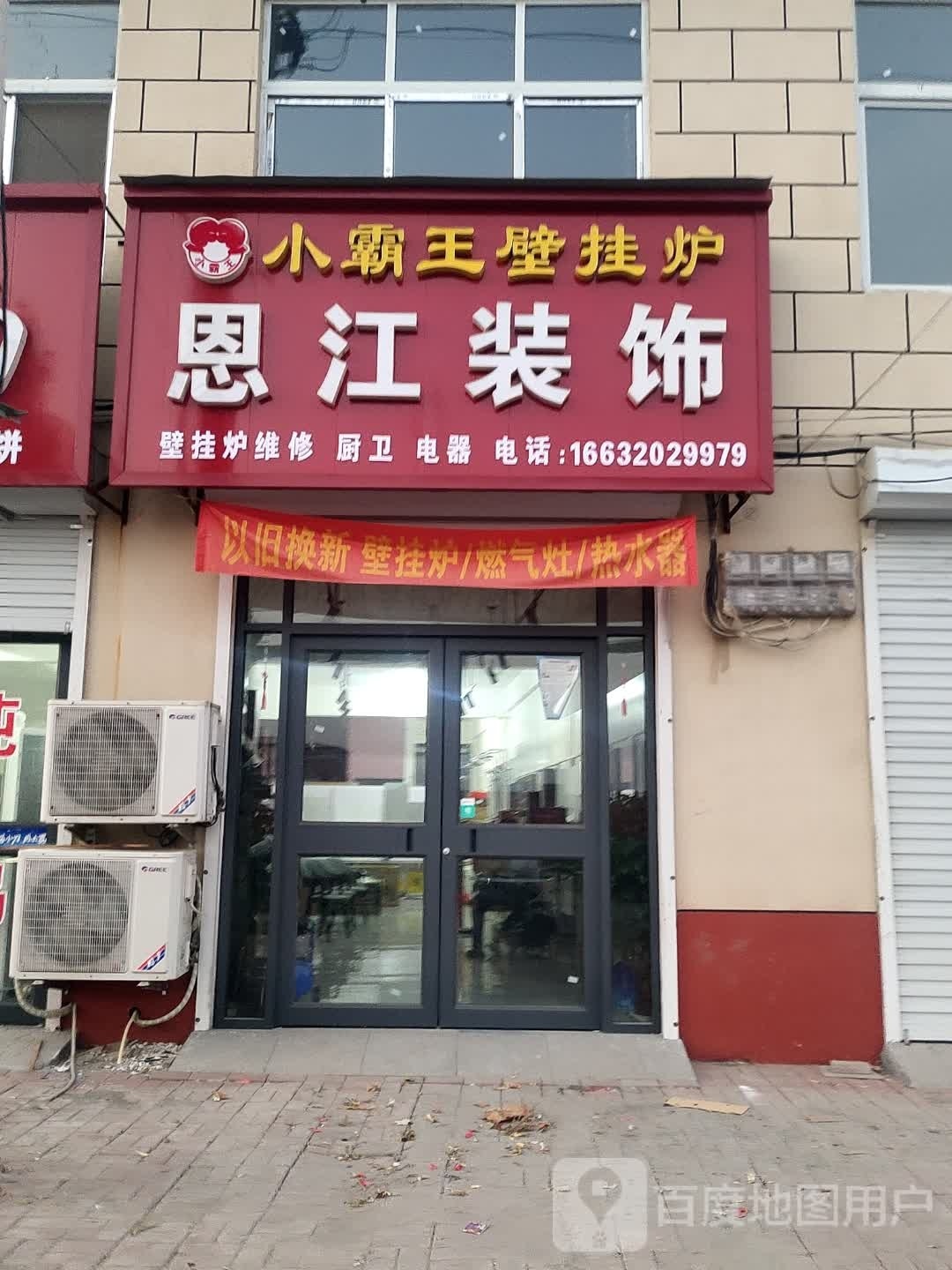 恩江装饰