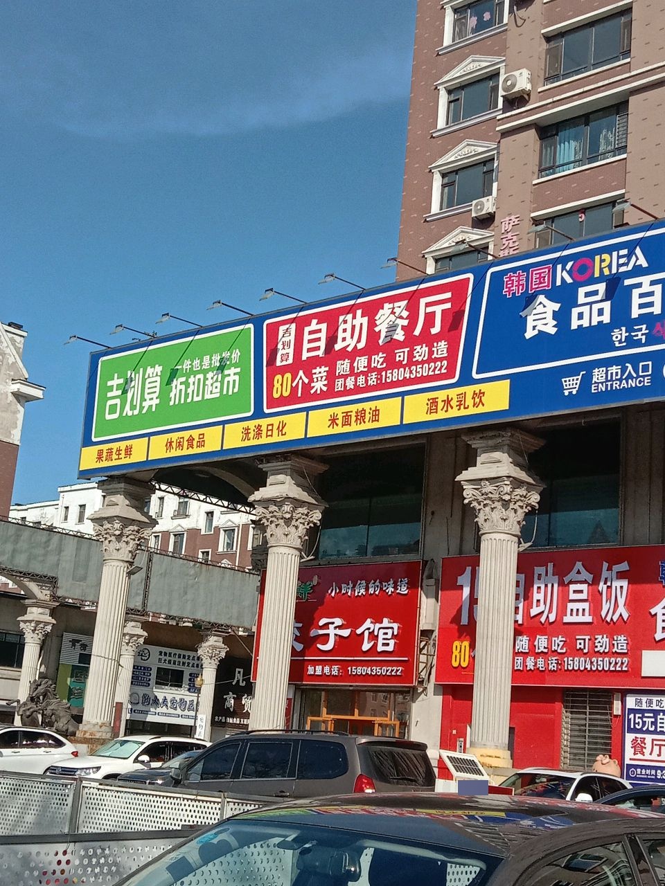 自助餐厅