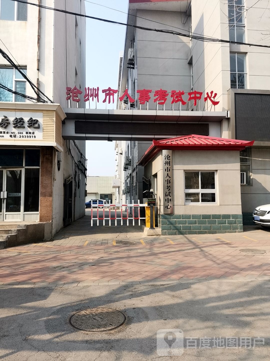 沧州市人事考试中心