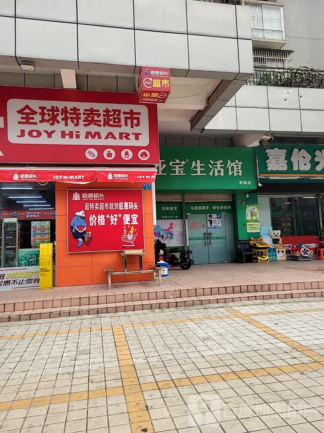 码头全球特卖超市(珠海店)