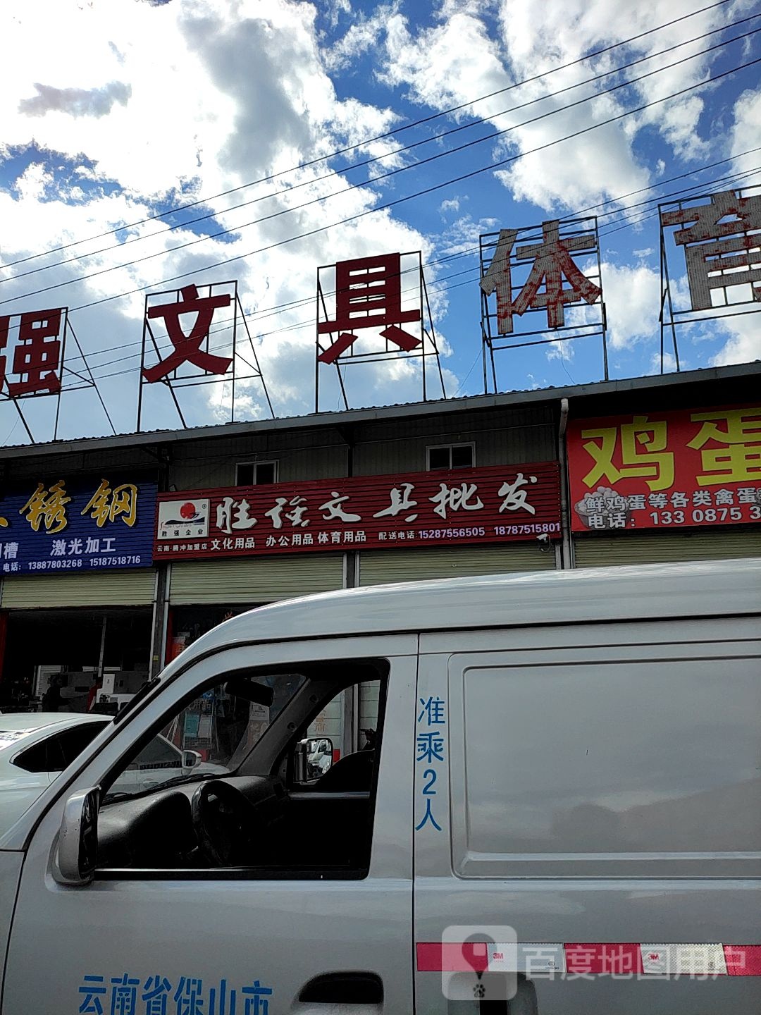 胜强文具体育