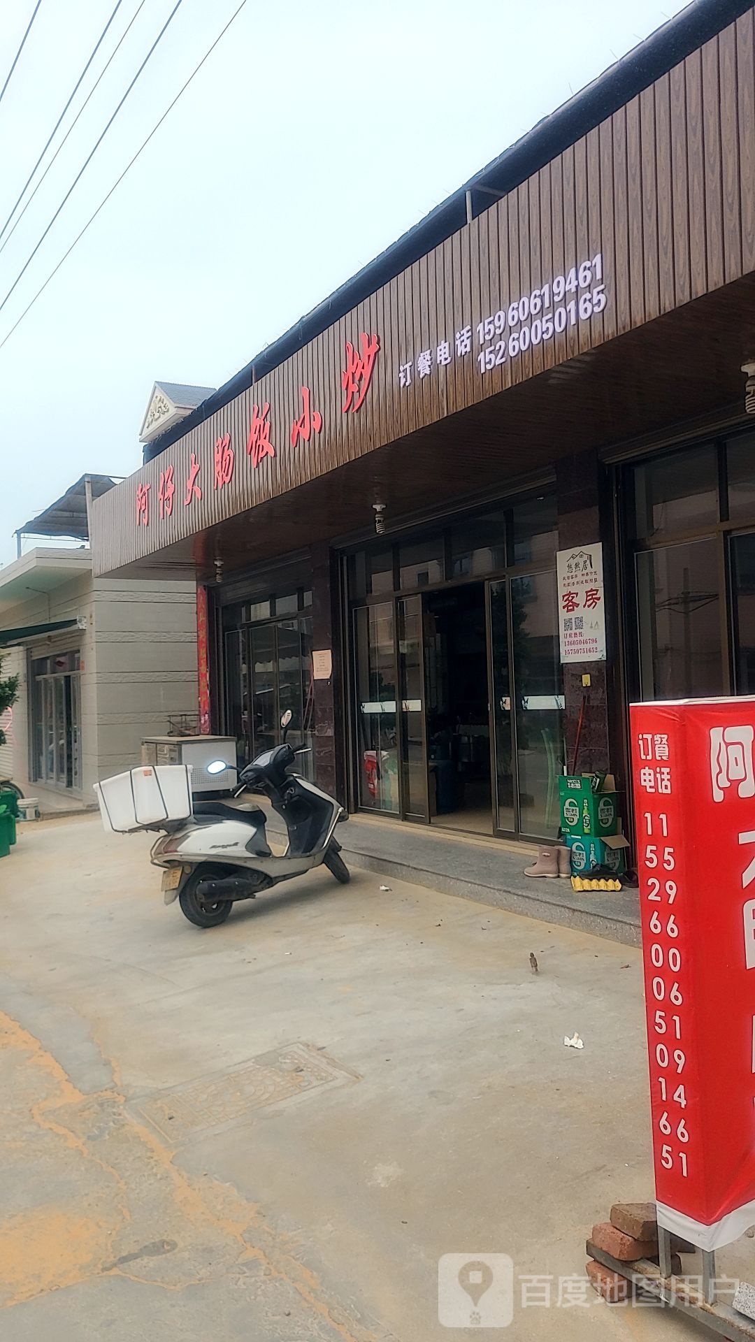 阿仔大肠饭小炒