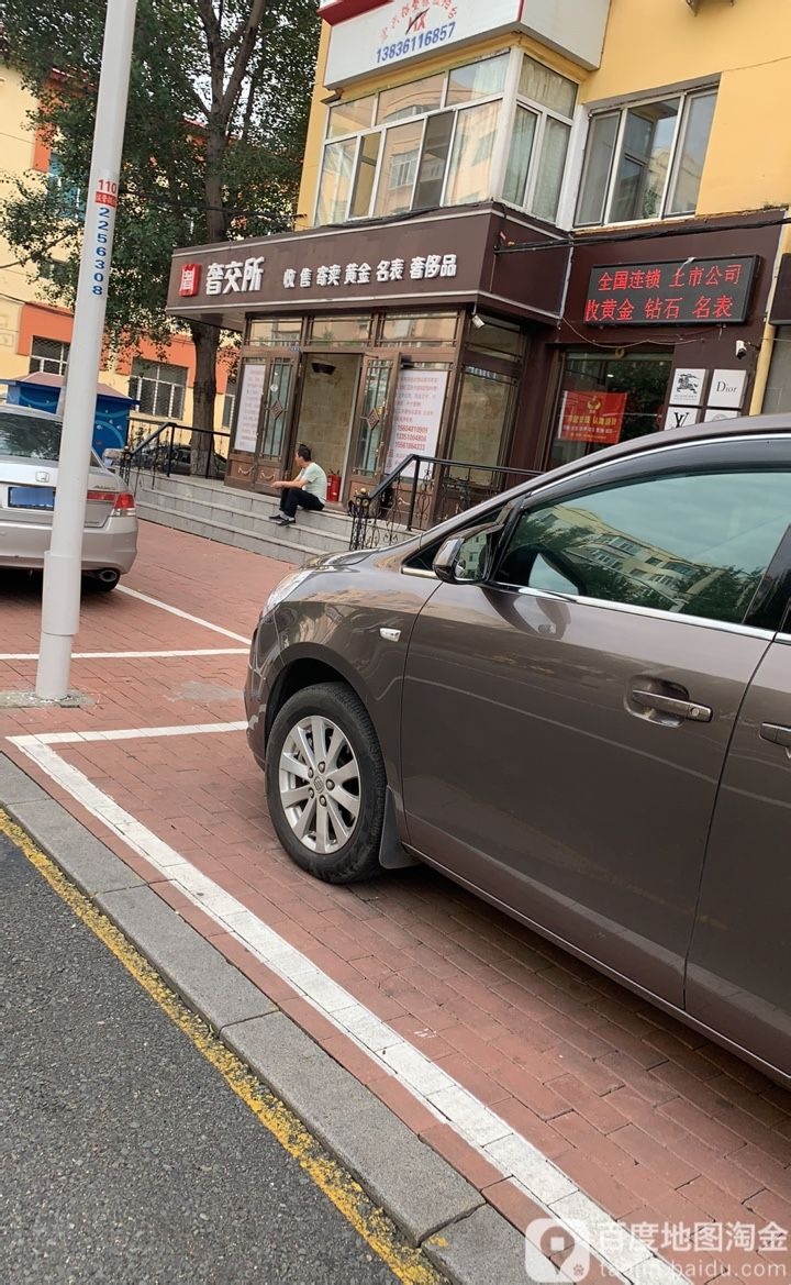 喜赚奢交所(工部街店)