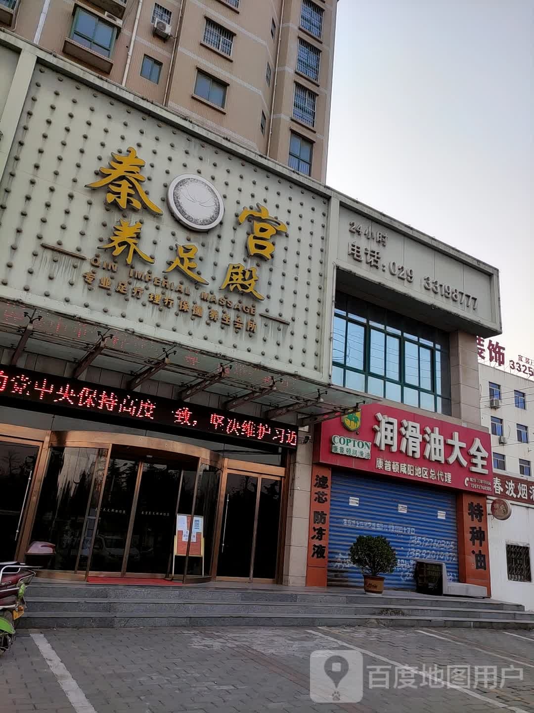 秦宫养足殿(英伦店)