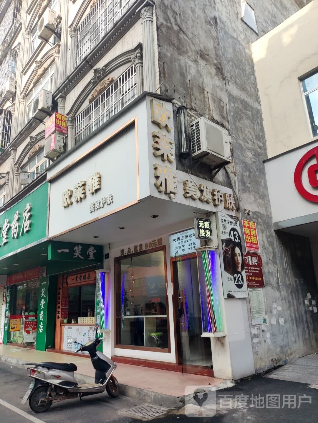 雅欧美发护肤店(东风大楼店)