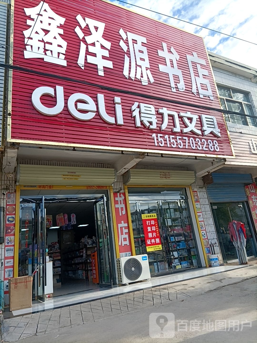 鑫泽源书店