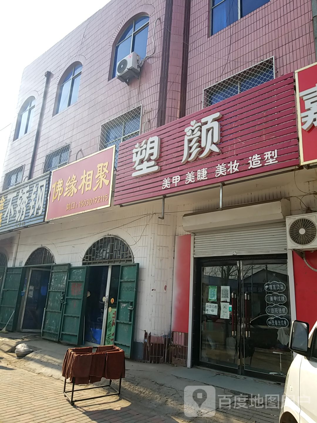 塑颜美甲美睫美妆造型