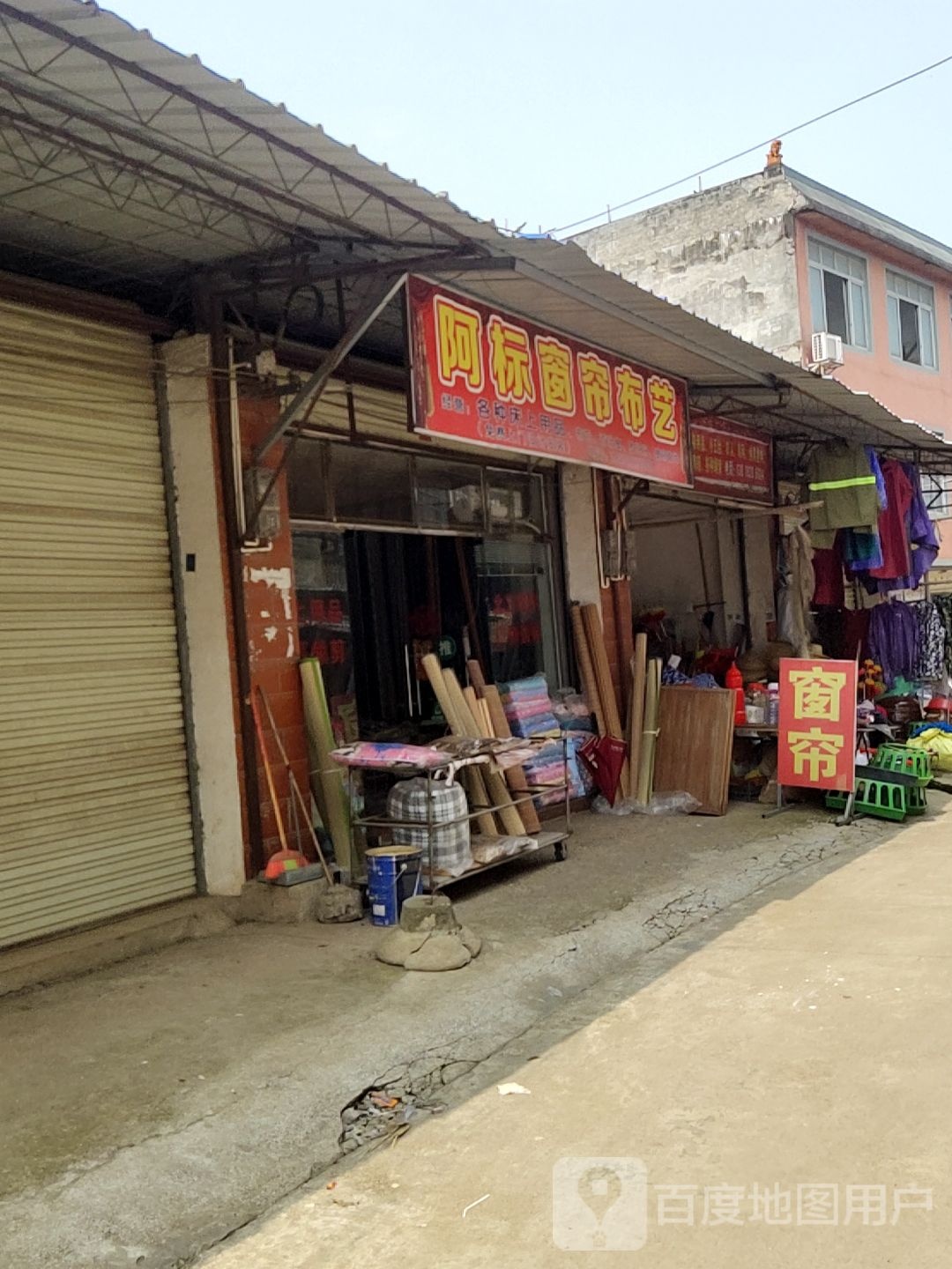 阿标窗帘布艺