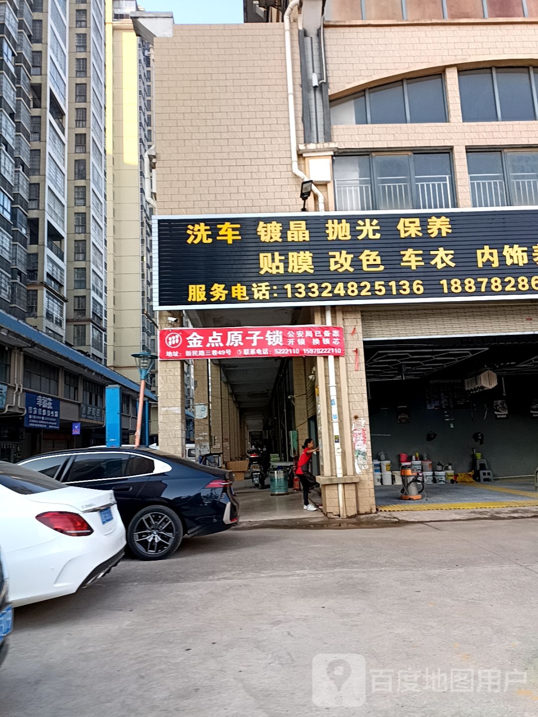 金点原子锁(星光路店)