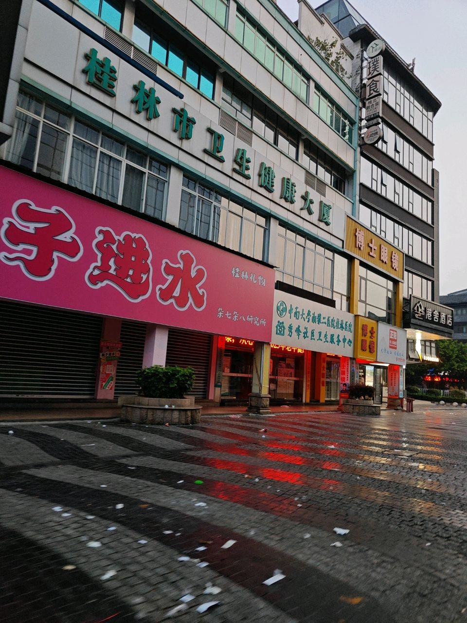 桂林市秀峰社区卫生服务中心