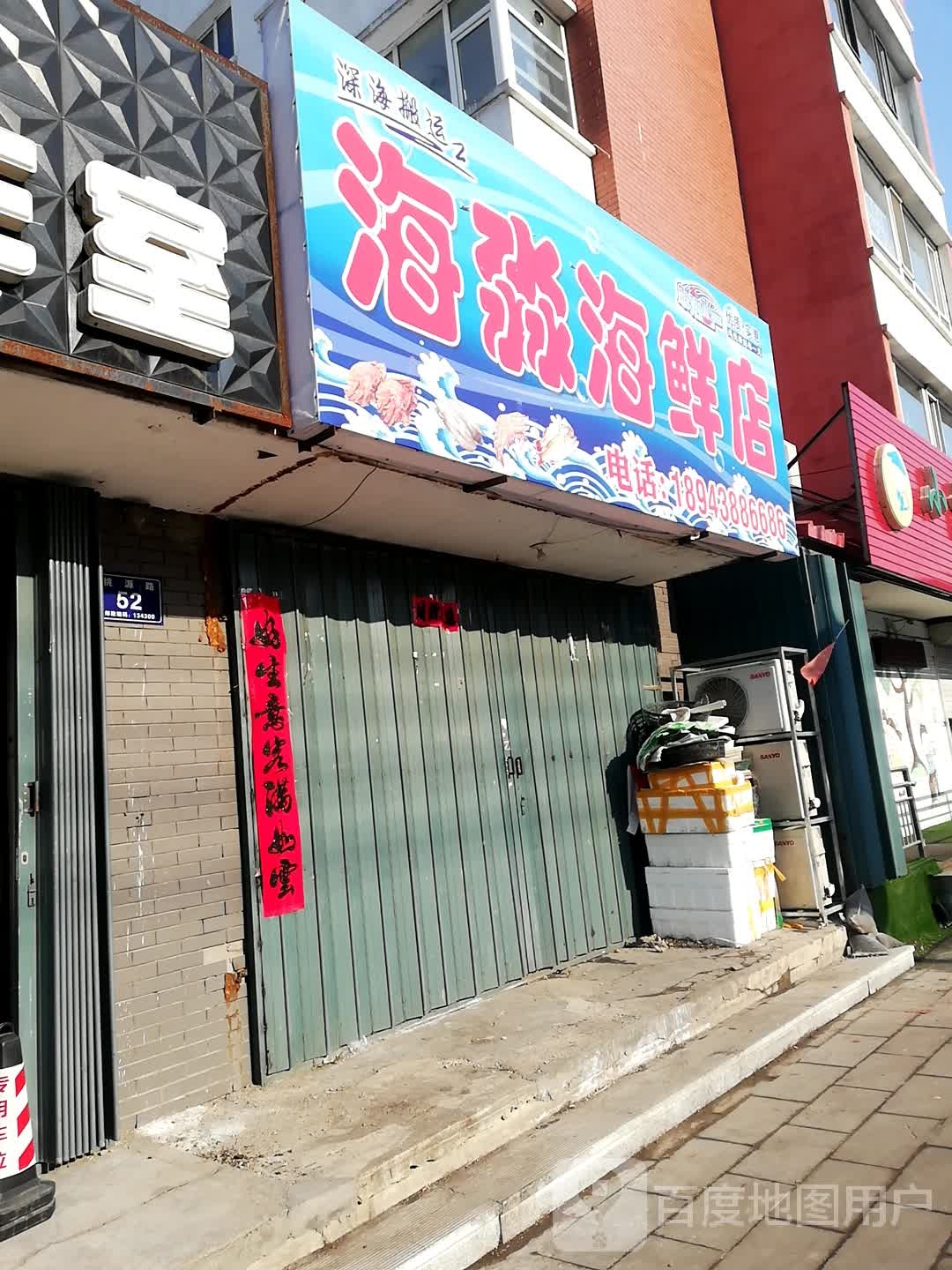 海淼海县店