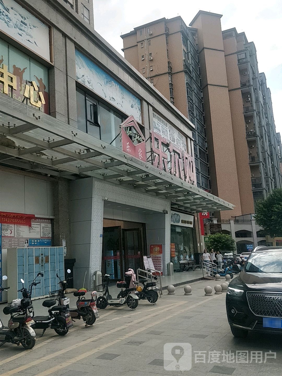 乐尔购生鲜超市(华乐红店)