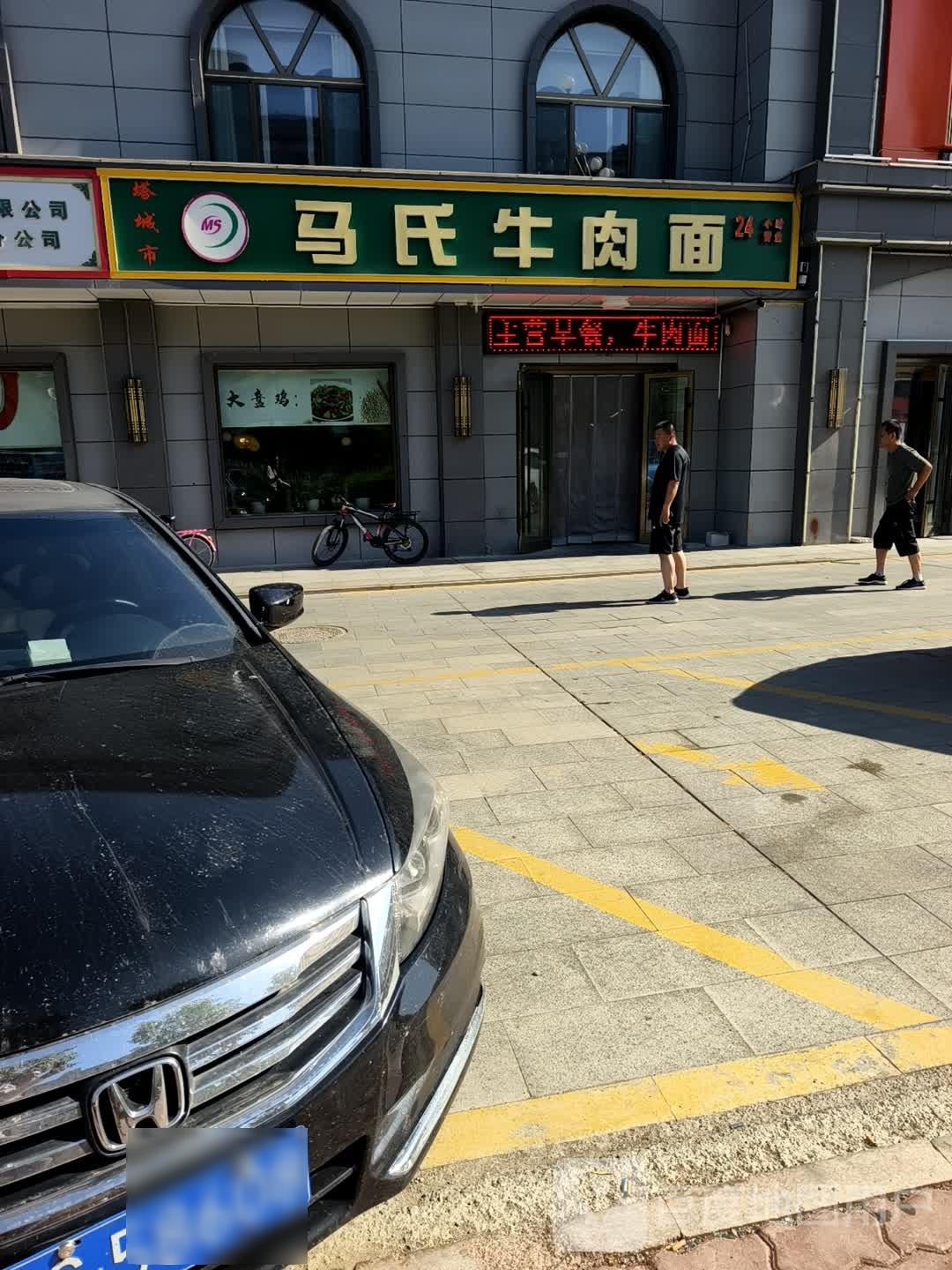 马氏牛肉面(致富一路店)