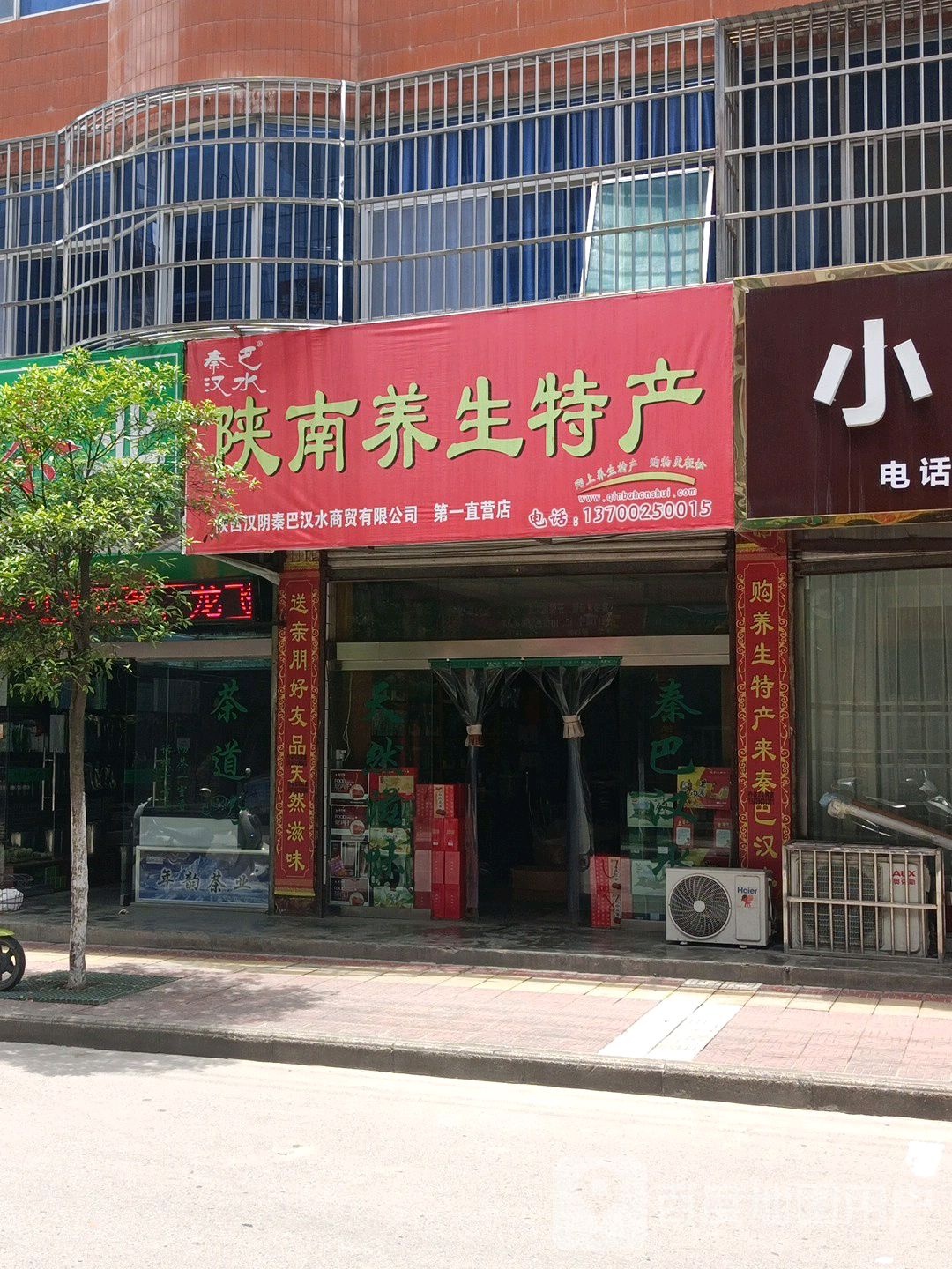 陕南养生特产(第一直营店)